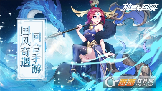 放置与召唤小米版