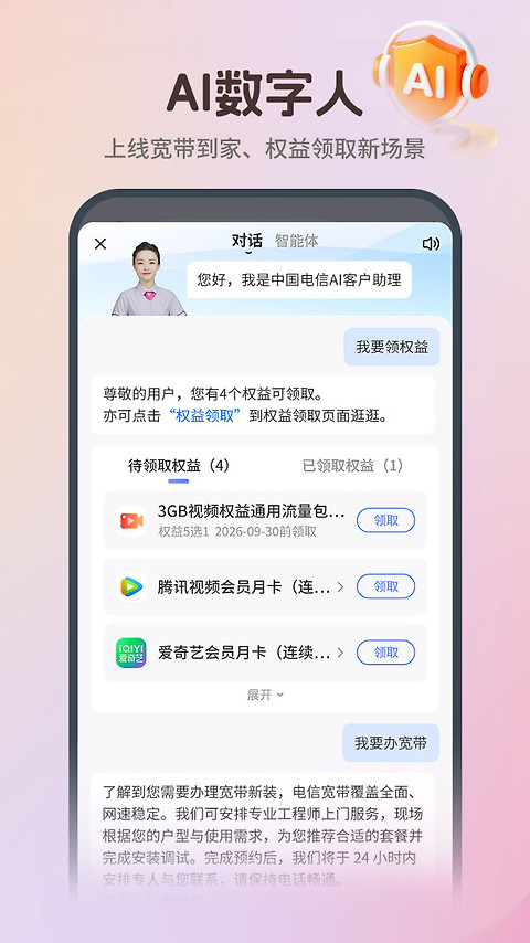 中国电信app