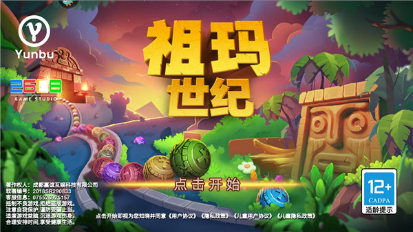 祖玛世纪手机版