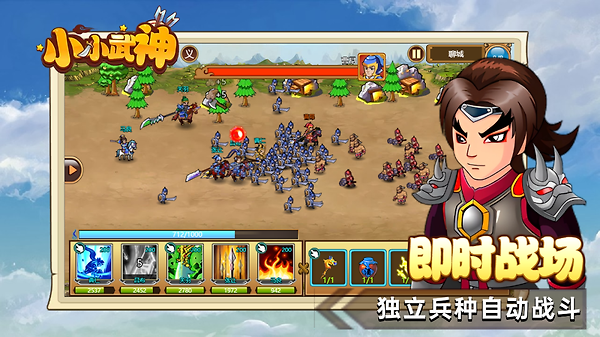 小小武神手游