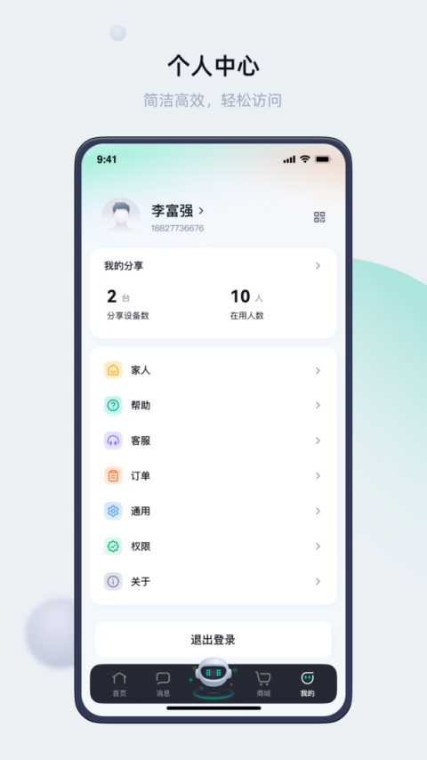 叮叮智能app