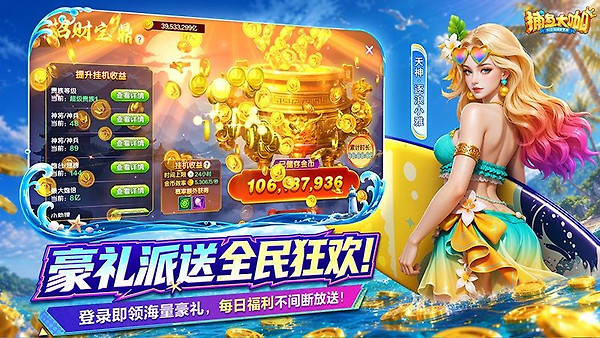 捕鱼大咖万炮版