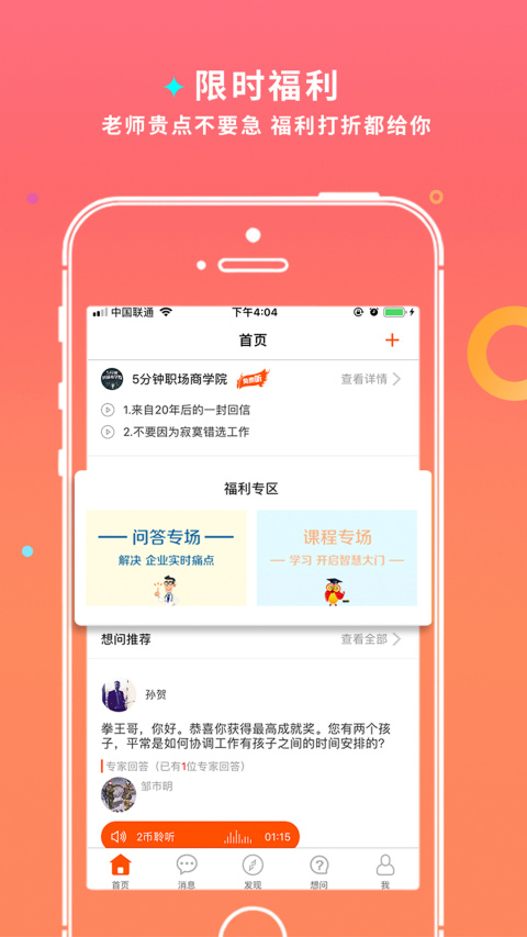 师董会app
