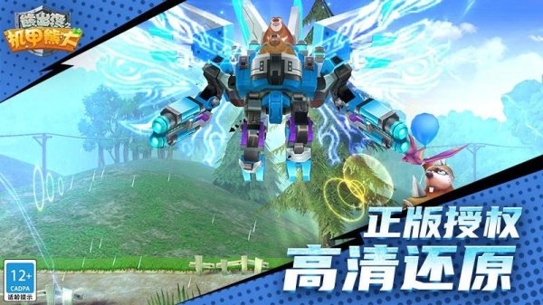 熊出没之机甲熊大官方版