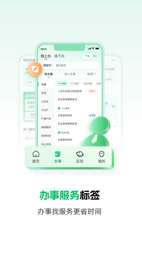 秦务员app