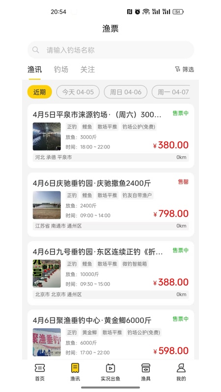微钓app