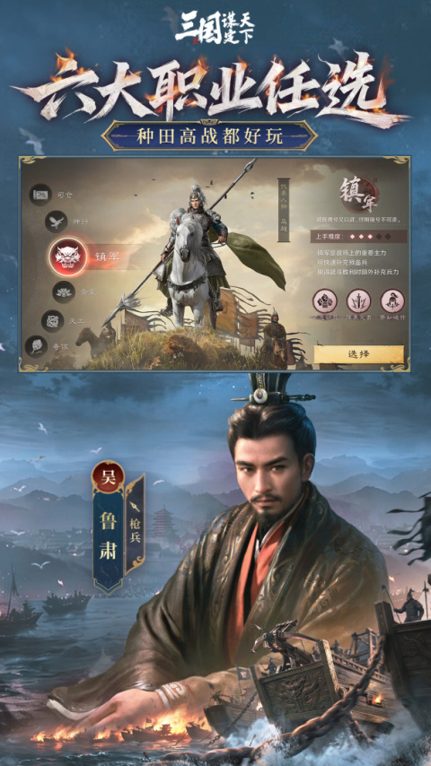 三国谋定天下