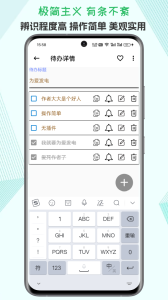 生活备忘录app