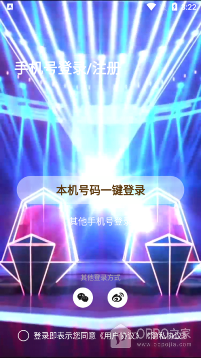 中国好声音app
