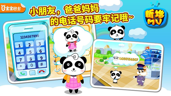 宝宝出行安全app