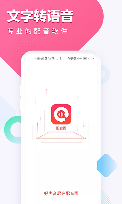 配音圈接单平台官方版app