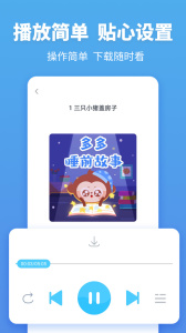 故事多多app