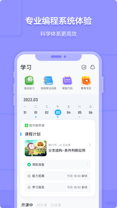 猿编程app