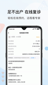 北京胸科医院app