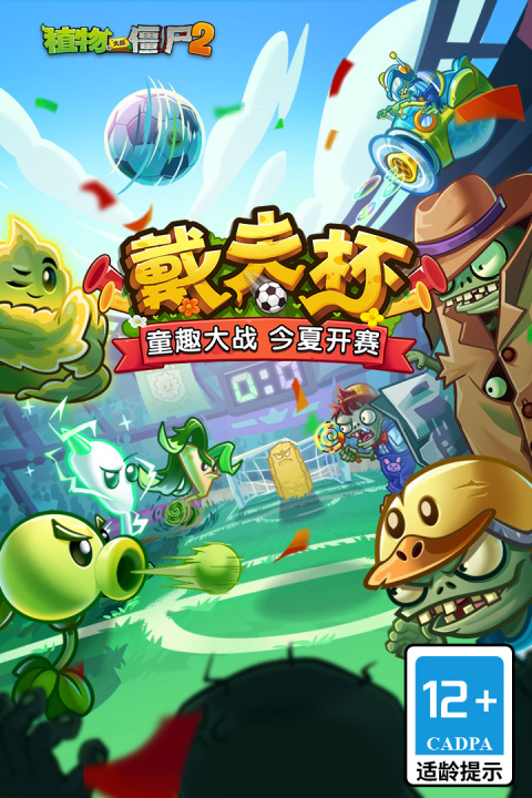 植物大战僵尸2天空之城