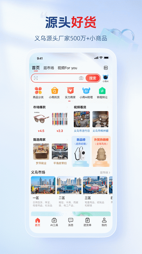 小商品城app