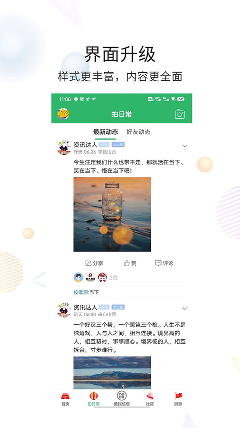 灵通资讯app