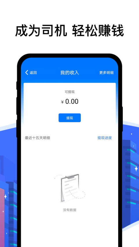 顺风车司机端app