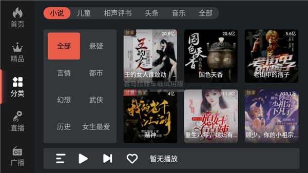 喜马拉雅车载版最新版