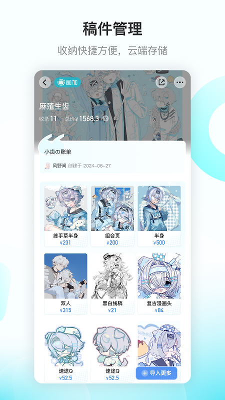 画加app