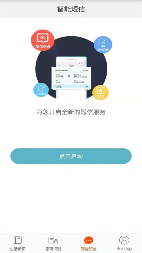 电话邦app