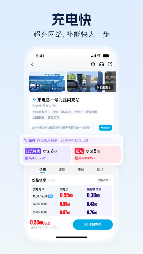特来电app