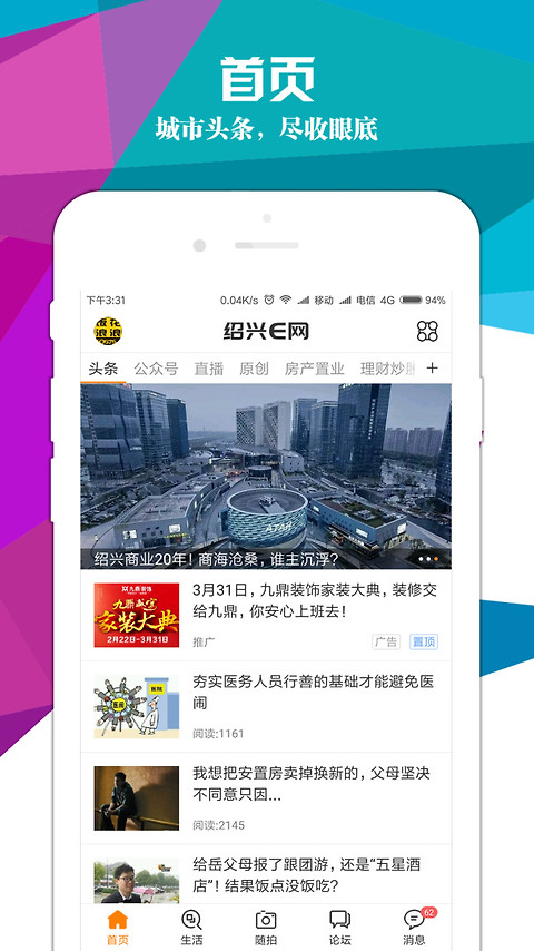 绍兴E网app