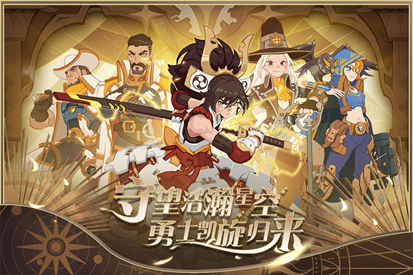 守望勇士官方版最新版