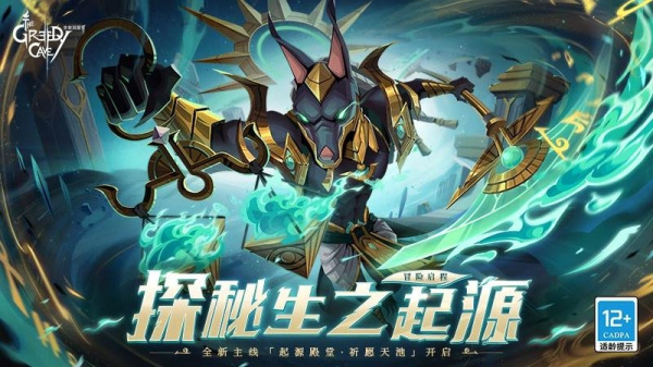 贪婪洞窟2官方版