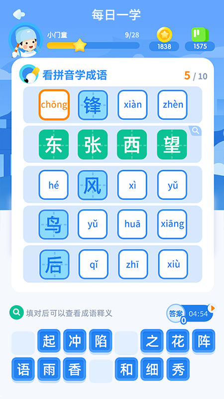 快乐成语最新版