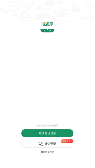 执业医师准题库app官方版