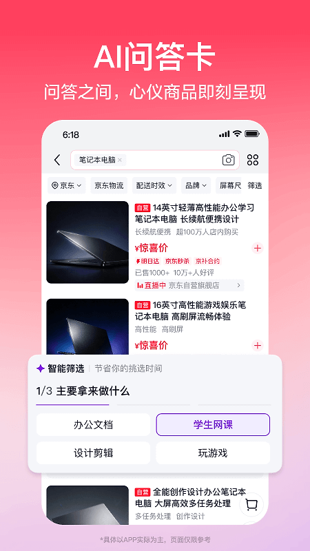 京东app