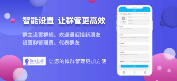 微友助手app