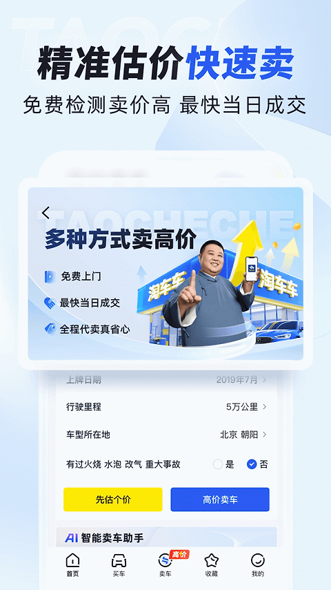 淘车二手车app