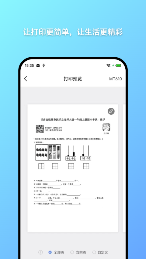 汉小印打印机app