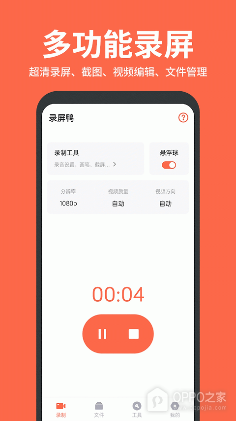 录屏鸭app