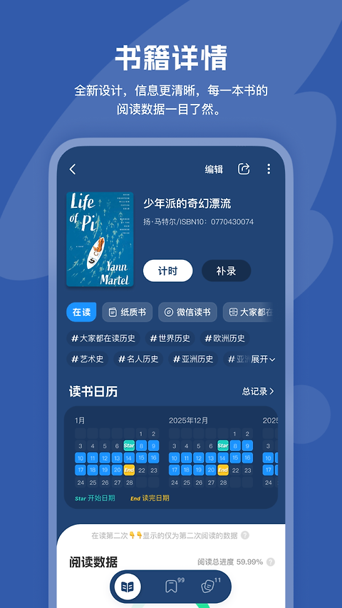 阅读记录app