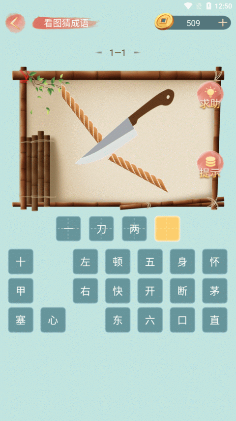 成语小秀才最新版