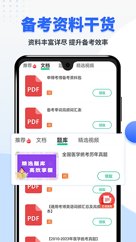 考博英语题库app