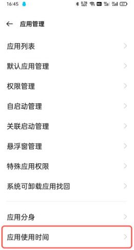 OPPOA2m如何看屏幕使用时间