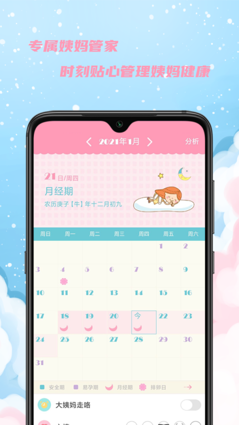 女生日历app