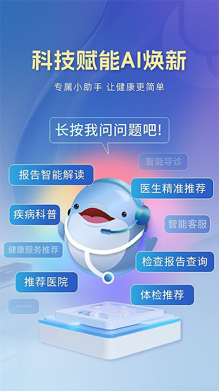 科瑞泰Q医app