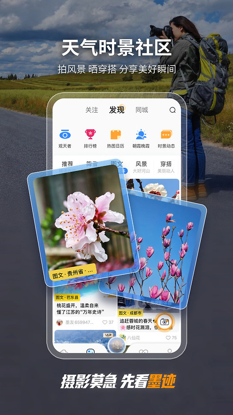 墨迹天气官方版