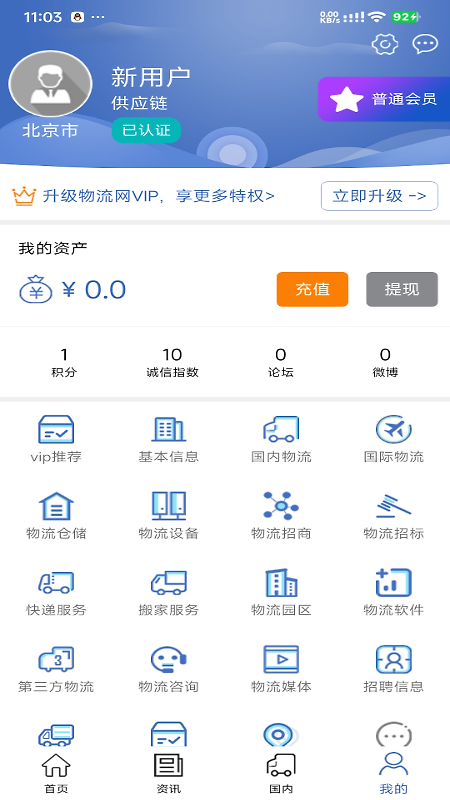物流网app