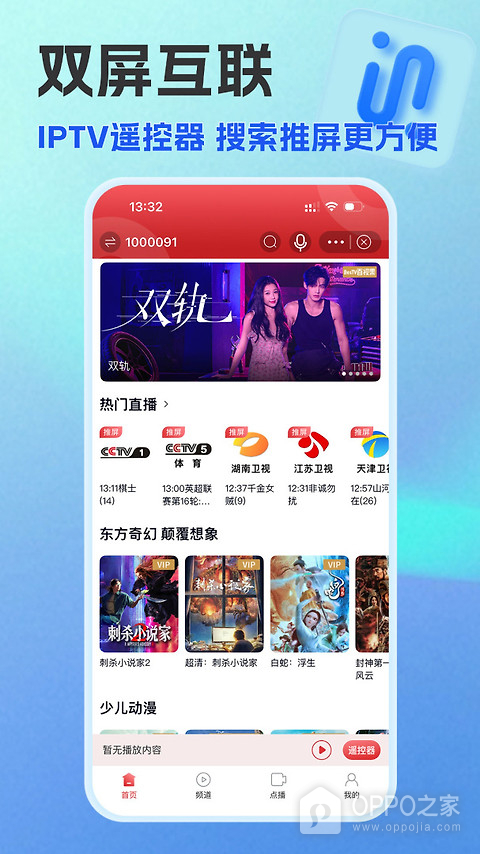 万视达app官方版