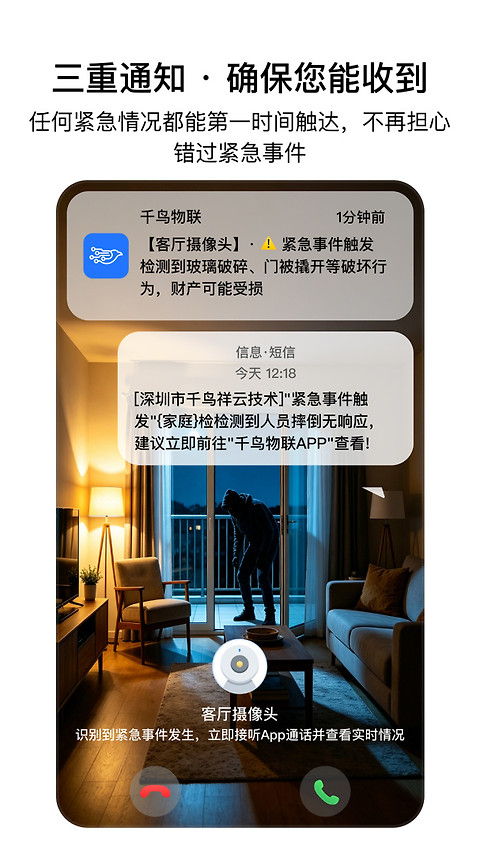 千鸟物联app