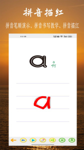 小学拼音学习app