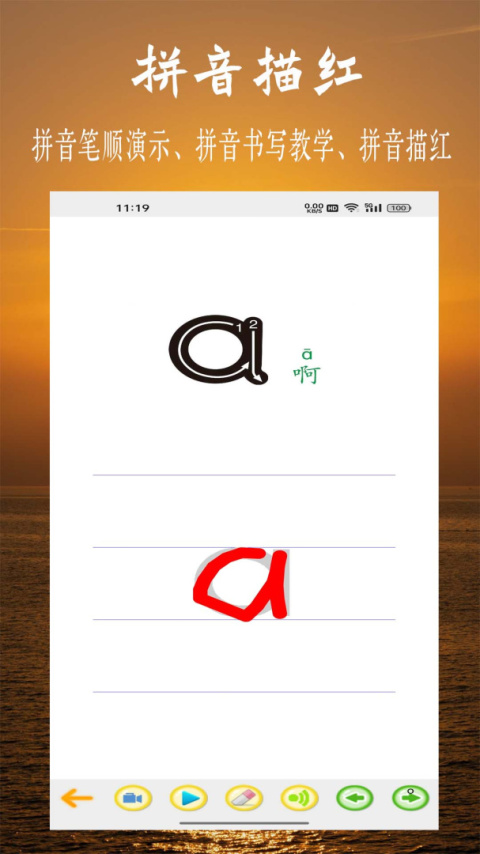 小学拼音学习app