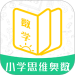 小学思维奥数app