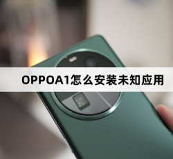 OPPOA1如何安装未知应用